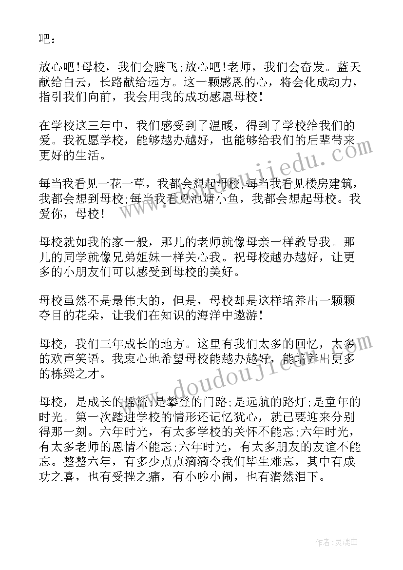 最新毕业告别的文章 告别母校毕业赠言(通用6篇)