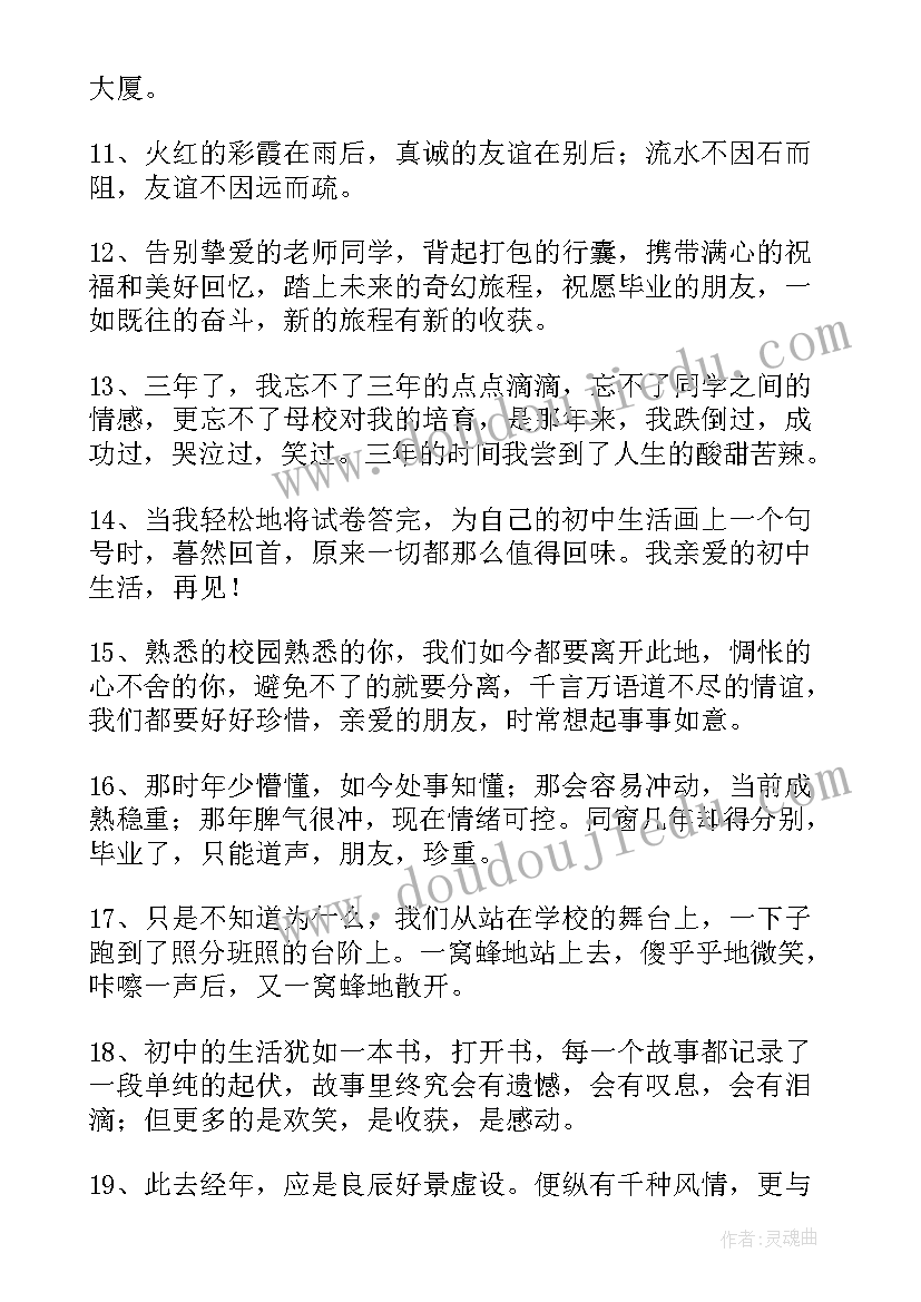 最新毕业告别的文章 告别母校毕业赠言(通用6篇)