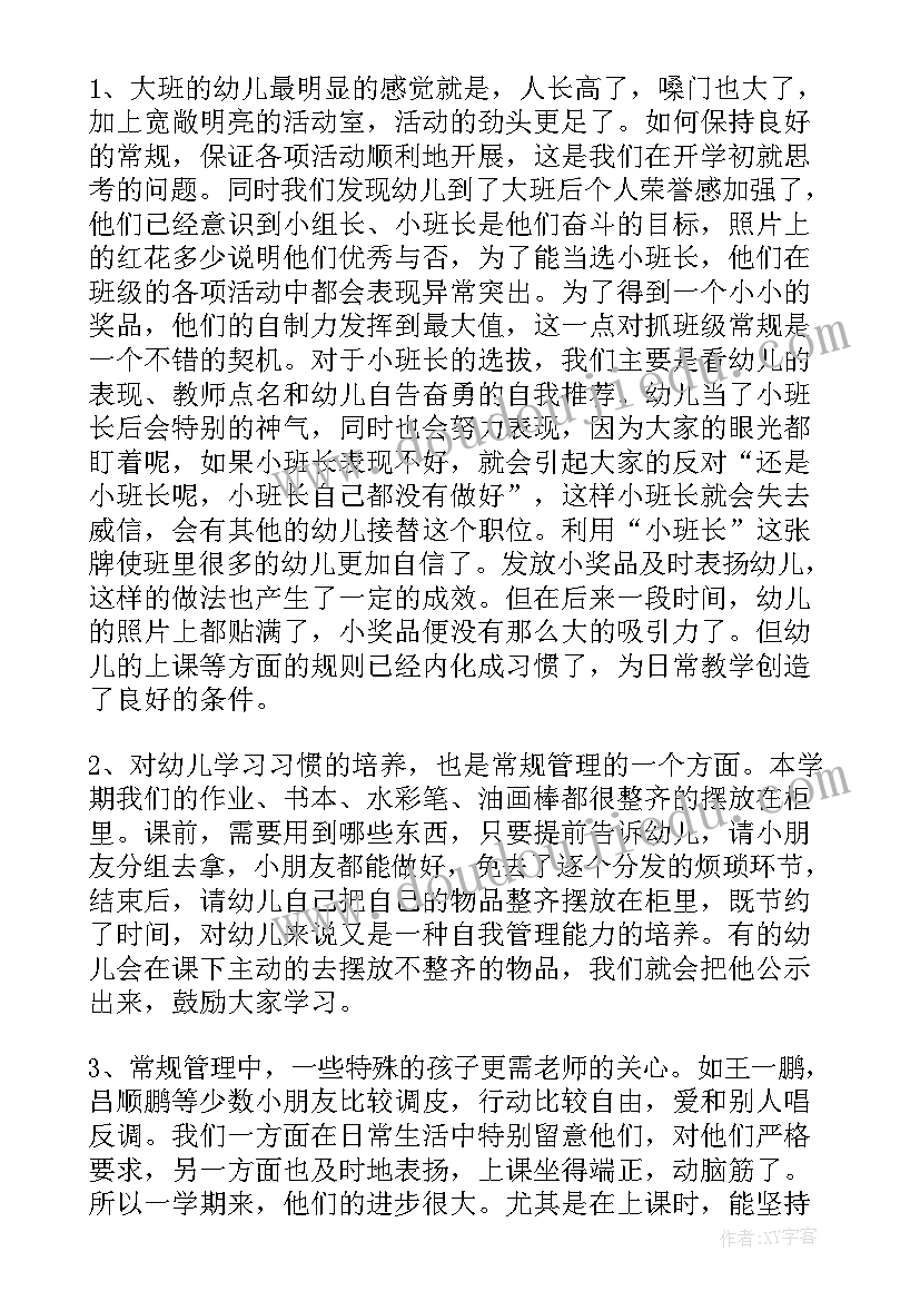 幼儿园个人总结大班下学期教师(汇总8篇)