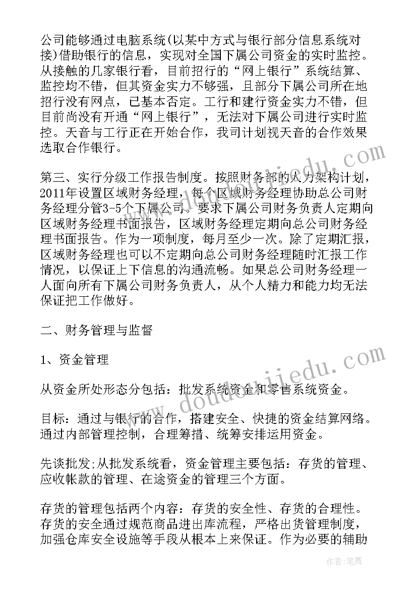 最新财务部半年度总结及下半年计划(精选7篇)