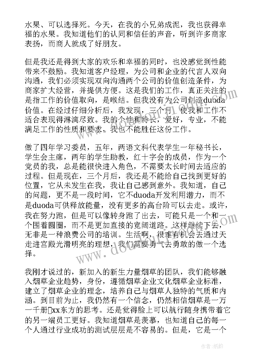 2023年普通员工辞职报告咋写 普通员工辞职报告(优秀6篇)