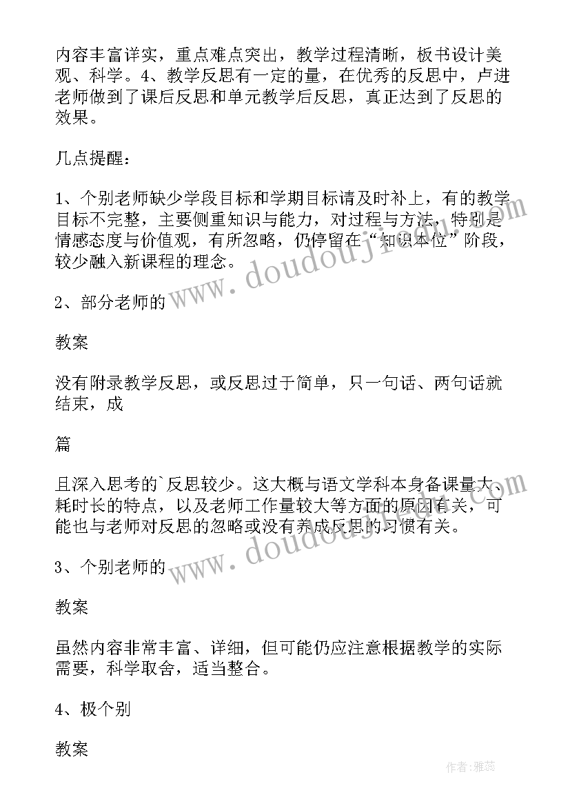 语文作业检查情况总结与反思(通用5篇)