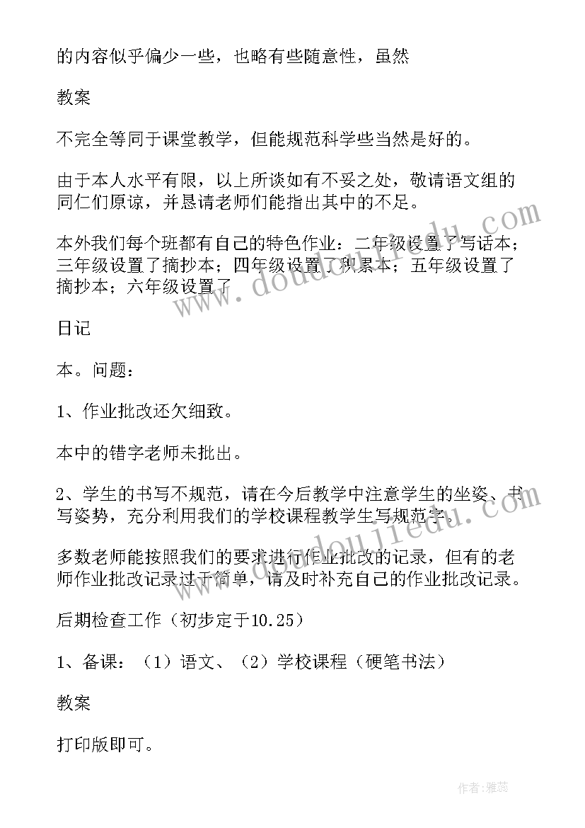 语文作业检查情况总结与反思(通用5篇)