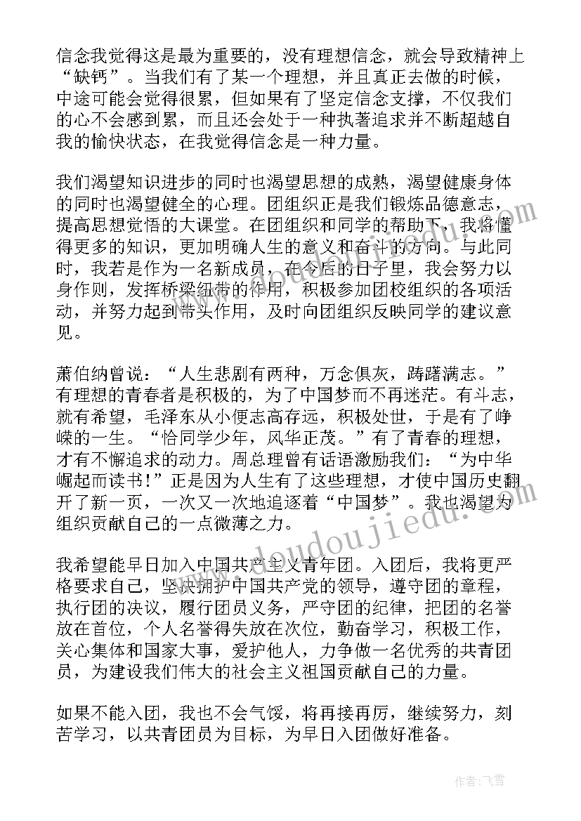 2023年简历和申请表的差异 入团申请书个人简历(通用8篇)