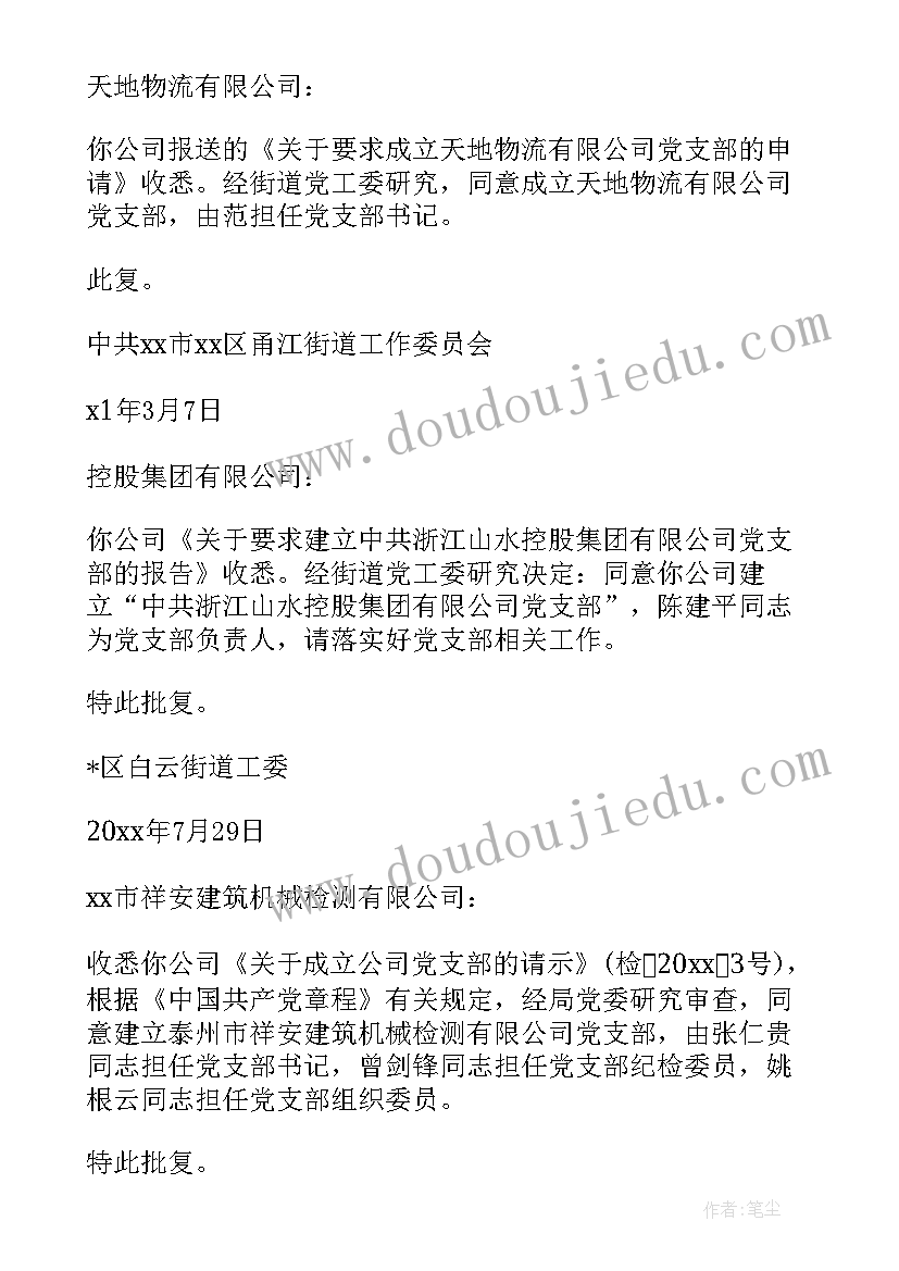 2023年党支部同意列为发展对象会议记录(精选5篇)