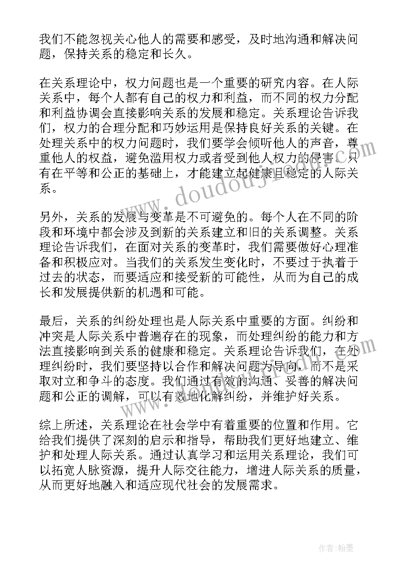 2023年图书的利润有多大 关系理论心得体会(模板6篇)