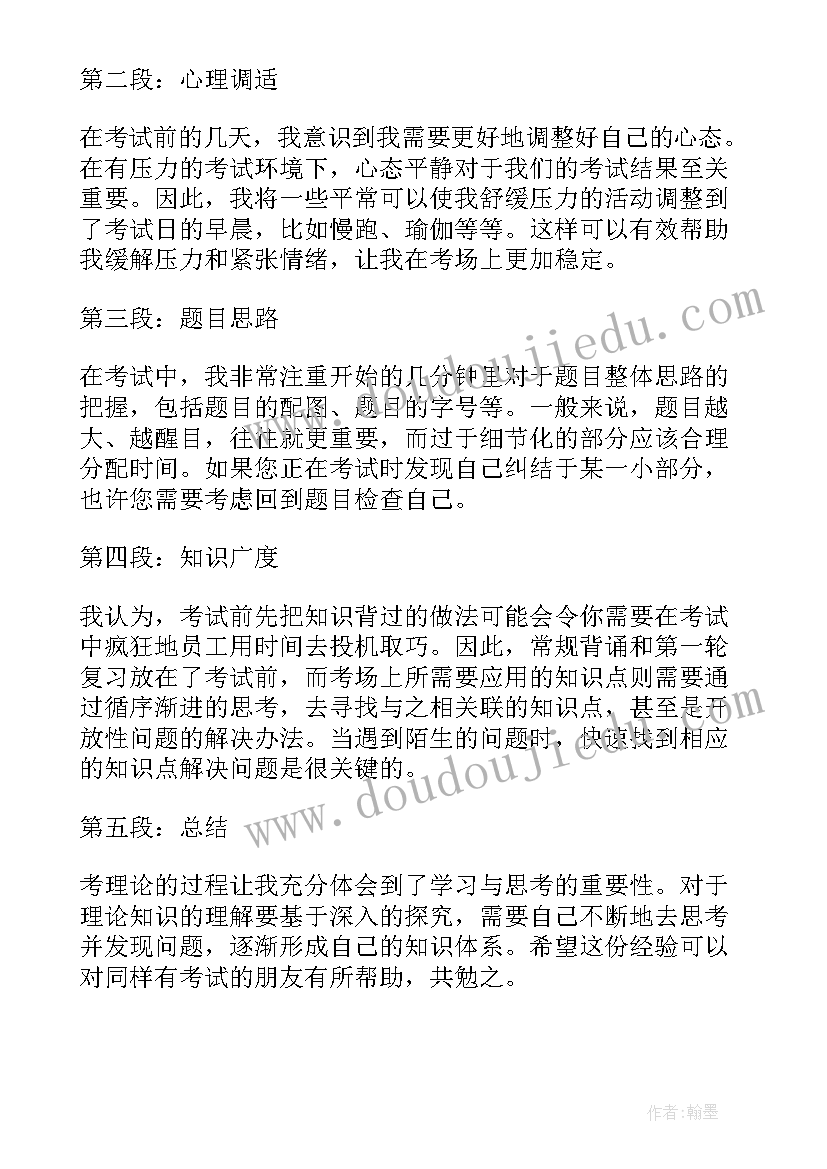 2023年图书的利润有多大 关系理论心得体会(模板6篇)