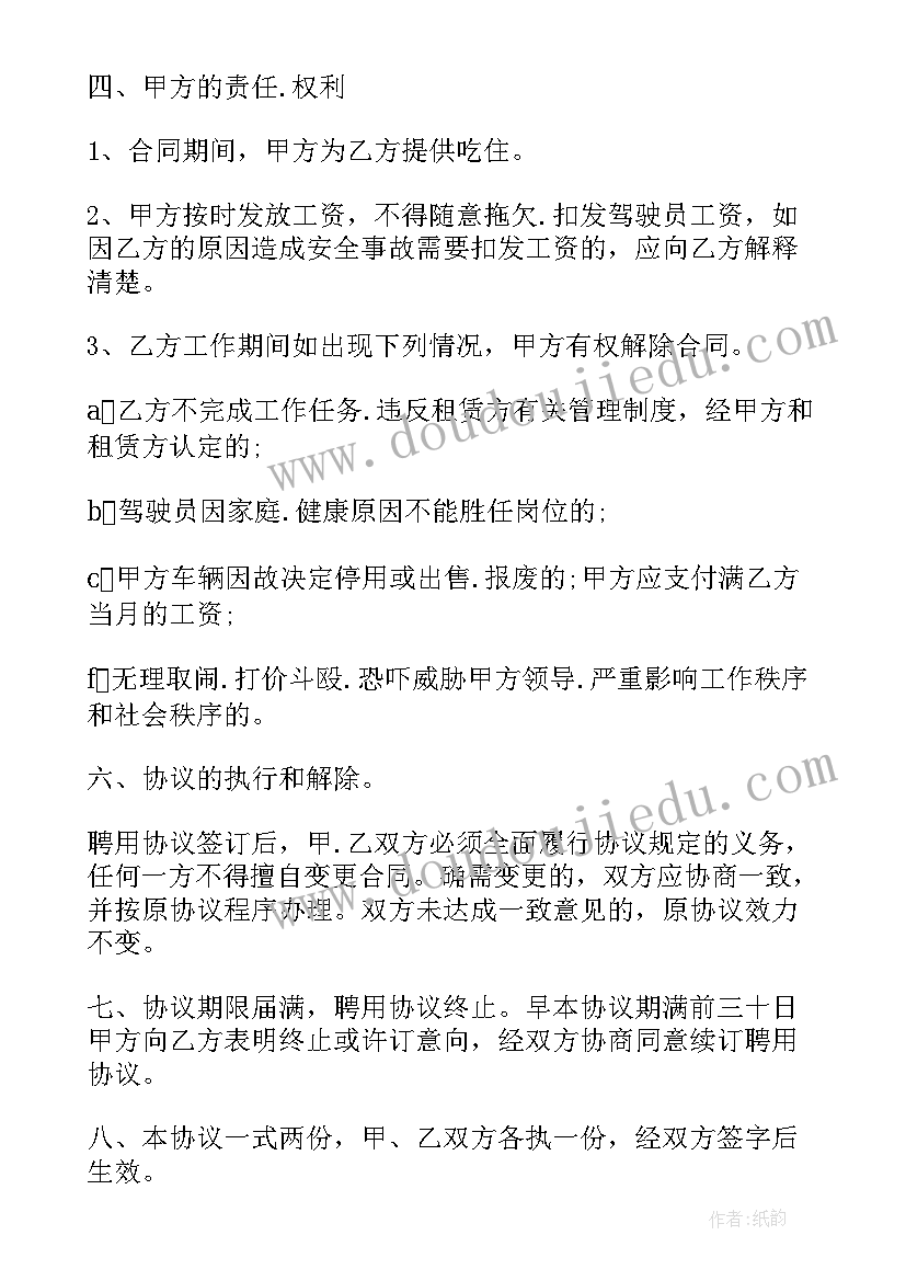 2023年货车司机聘用协议 大型货运汽车驾驶员聘用合同(优质5篇)