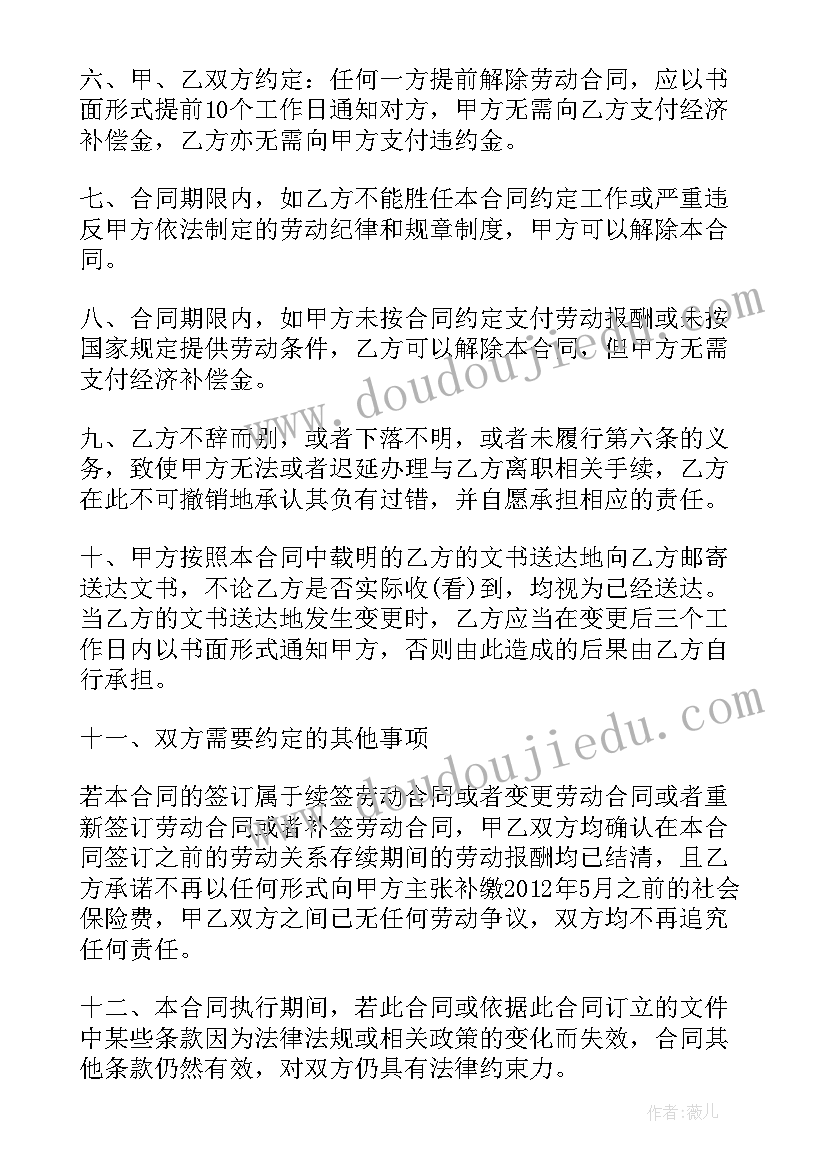 2023年企业非全日制劳动合同书(精选5篇)