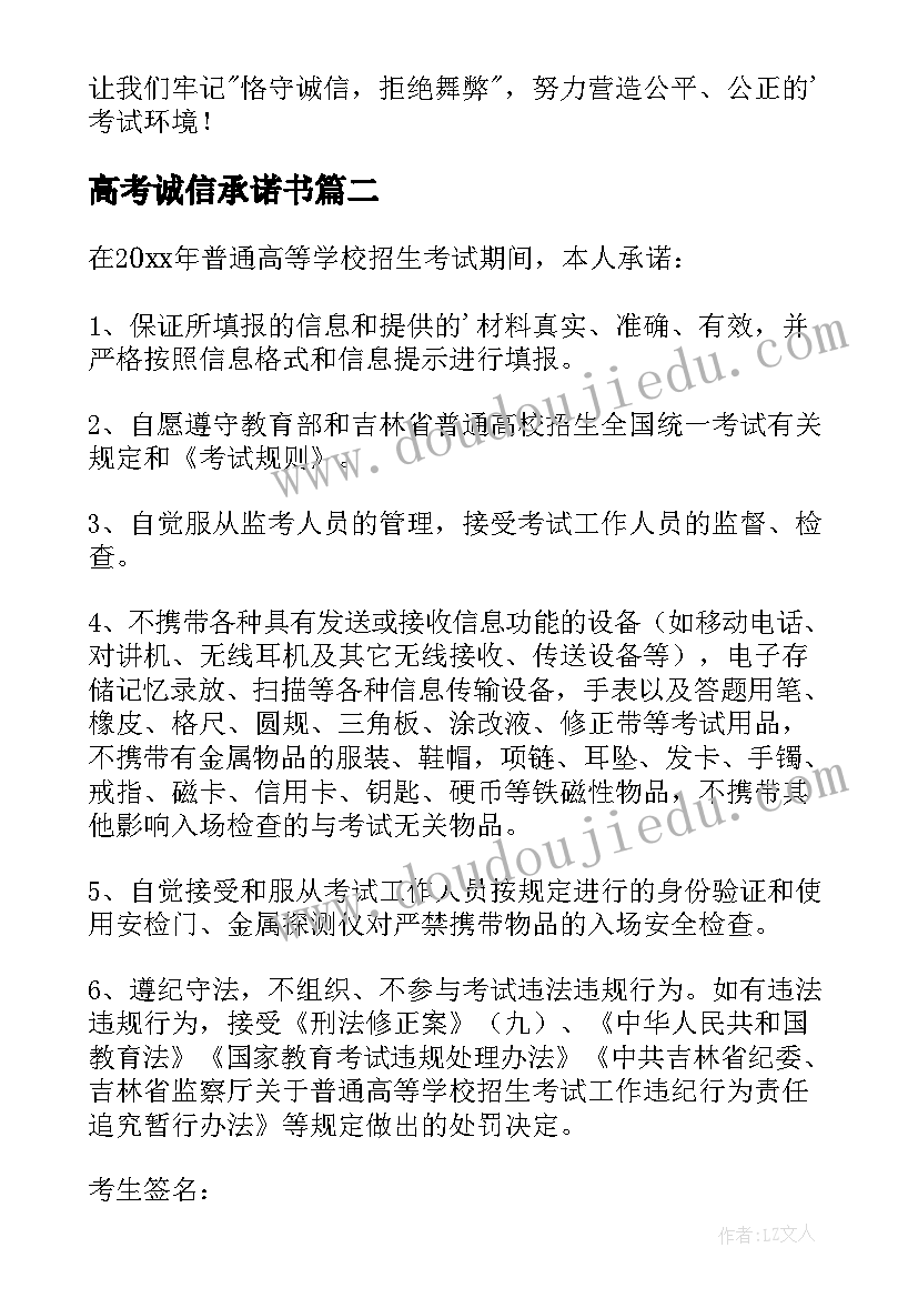 2023年高考诚信承诺书(大全5篇)