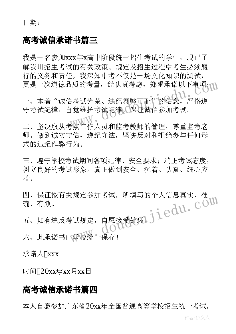 2023年高考诚信承诺书(大全5篇)