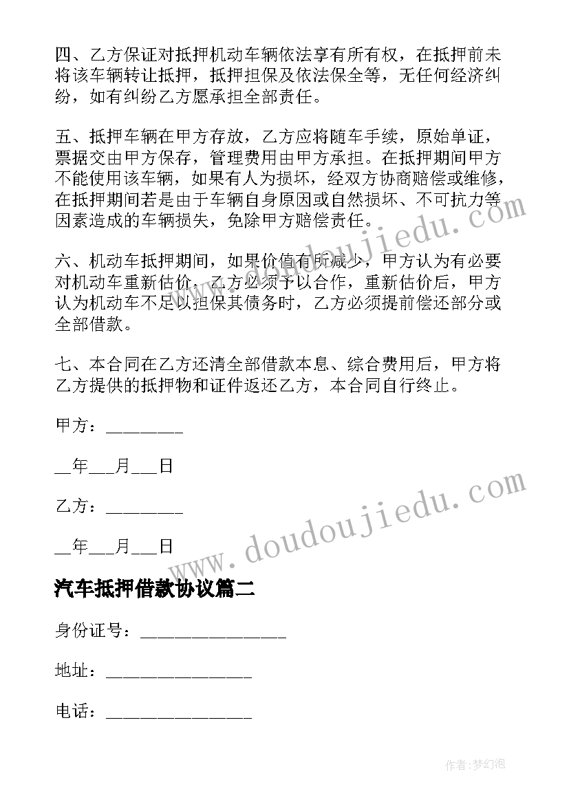 最新汽车抵押借款协议 私人机动车辆抵押借款协议(优秀5篇)