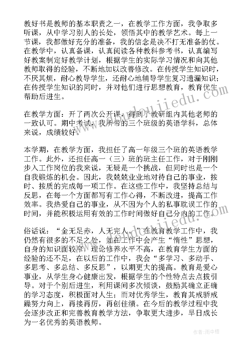 小学教师事业单位工作人员个人总结(实用7篇)