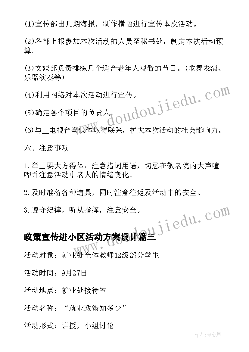 最新政策宣传进小区活动方案设计(汇总5篇)