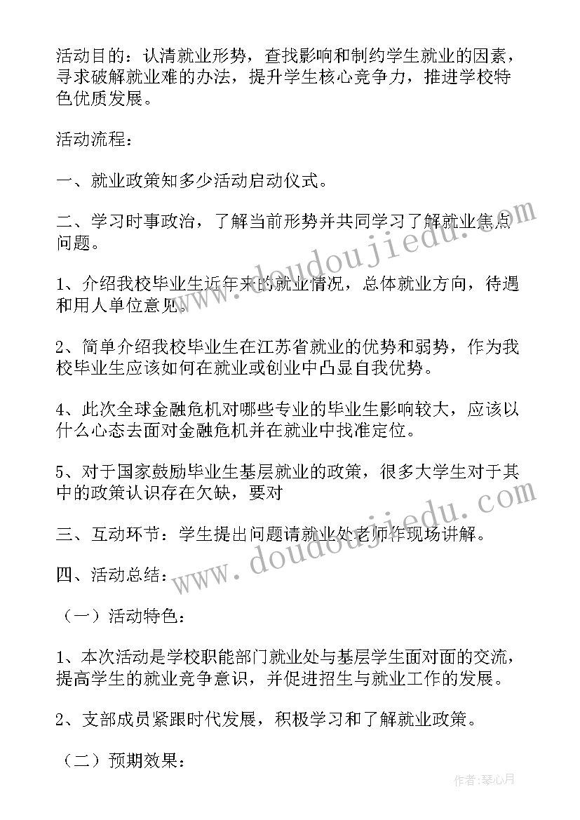 最新政策宣传进小区活动方案设计(汇总5篇)