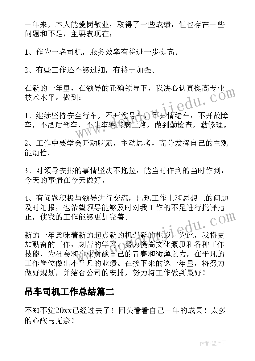 2023年吊车司机工作总结 司机个人年度工作总结(优秀8篇)