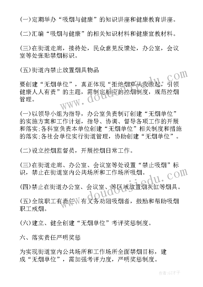 最新禁烟控烟活动总结(实用8篇)