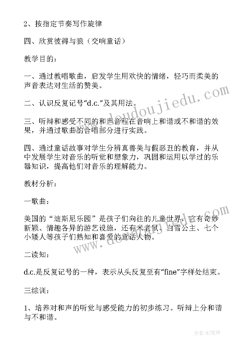 可爱的家教学内容分析 可爱的家教学反思(实用5篇)