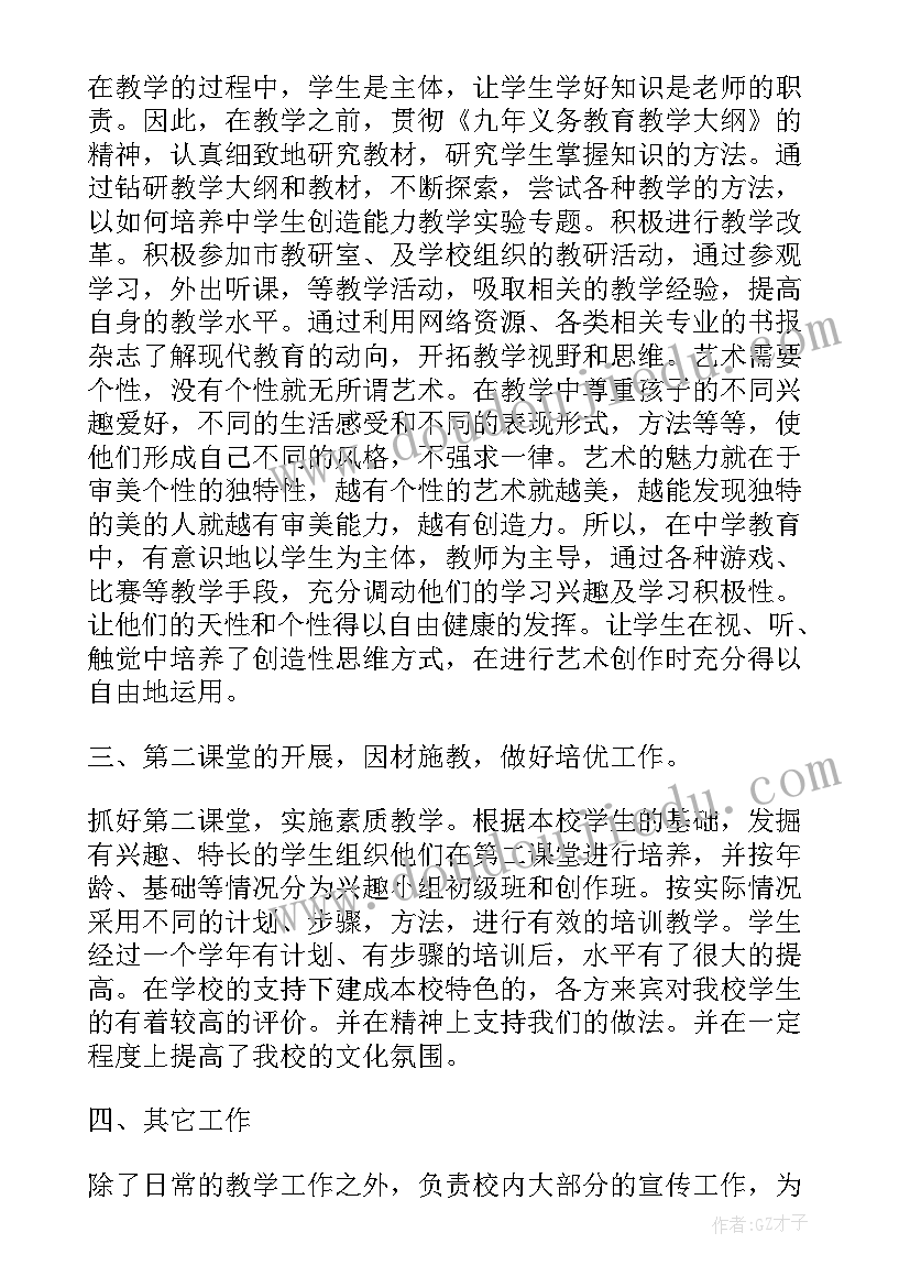 2023年教师年终总结 中学教师工作总结(优秀8篇)