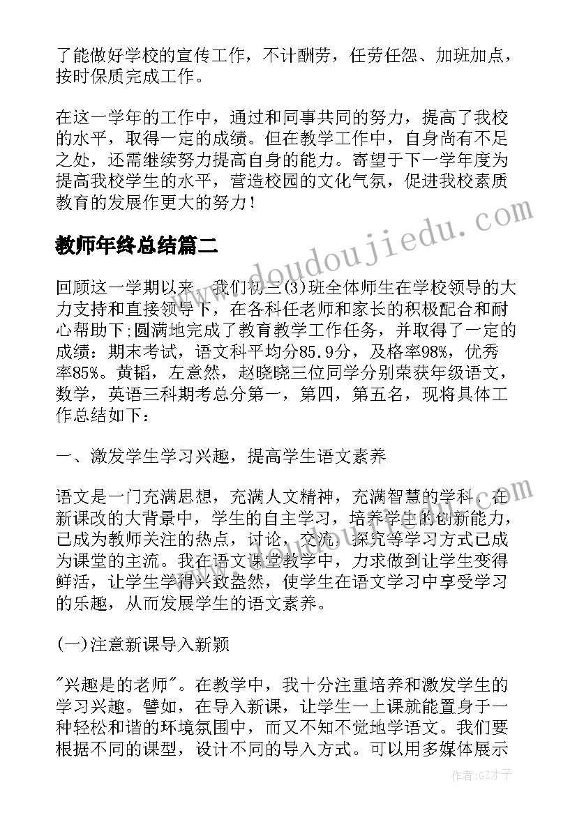 2023年教师年终总结 中学教师工作总结(优秀8篇)