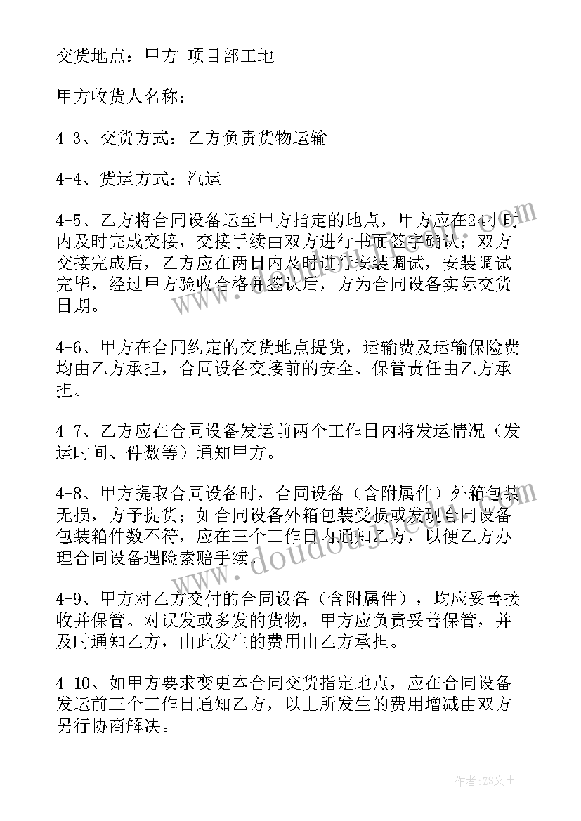 2023年二手搅拌设备采购合同(精选5篇)