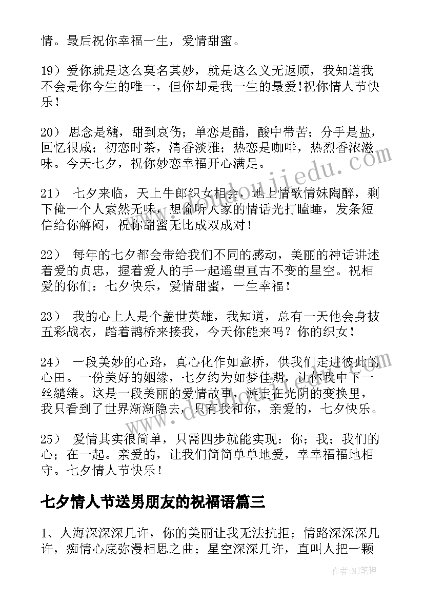 2023年七夕情人节送男朋友的祝福语(实用10篇)