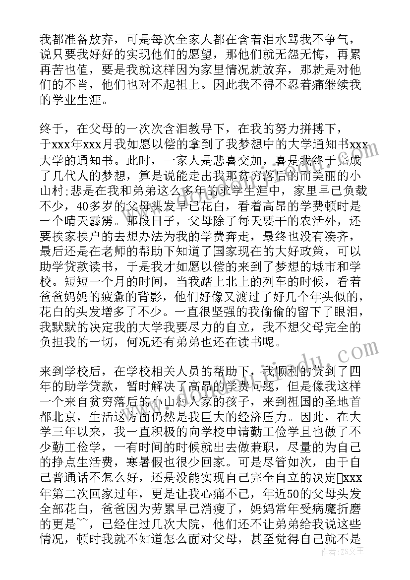 最新学生贫困资金申请书(优秀9篇)