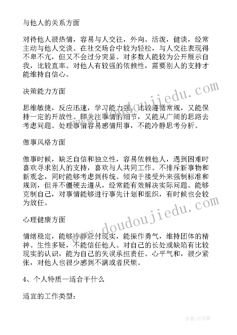 最新幼师职业生涯规划书自我认知(大全5篇)