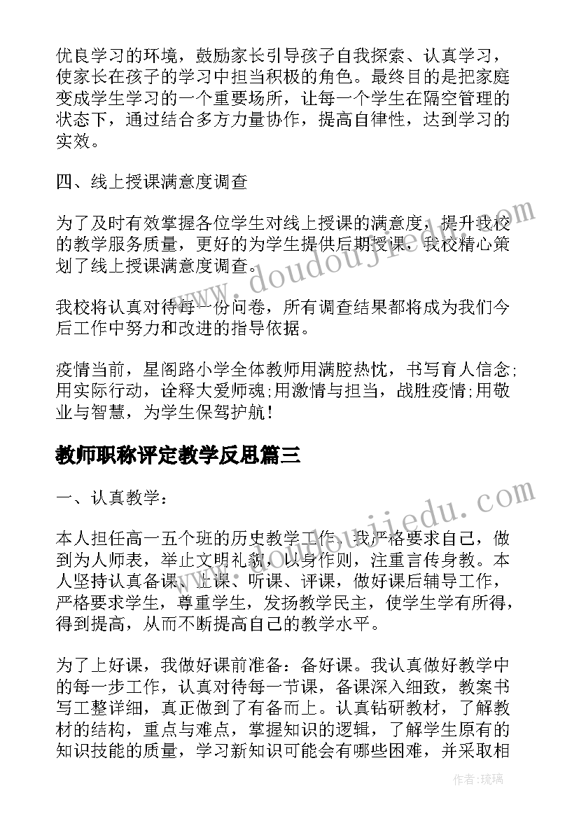 教师职称评定教学反思 个人教师期末教学反思工作总结(汇总5篇)