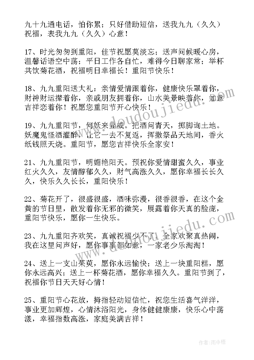 最新重阳节爷爷奶奶祝福语简单(大全7篇)