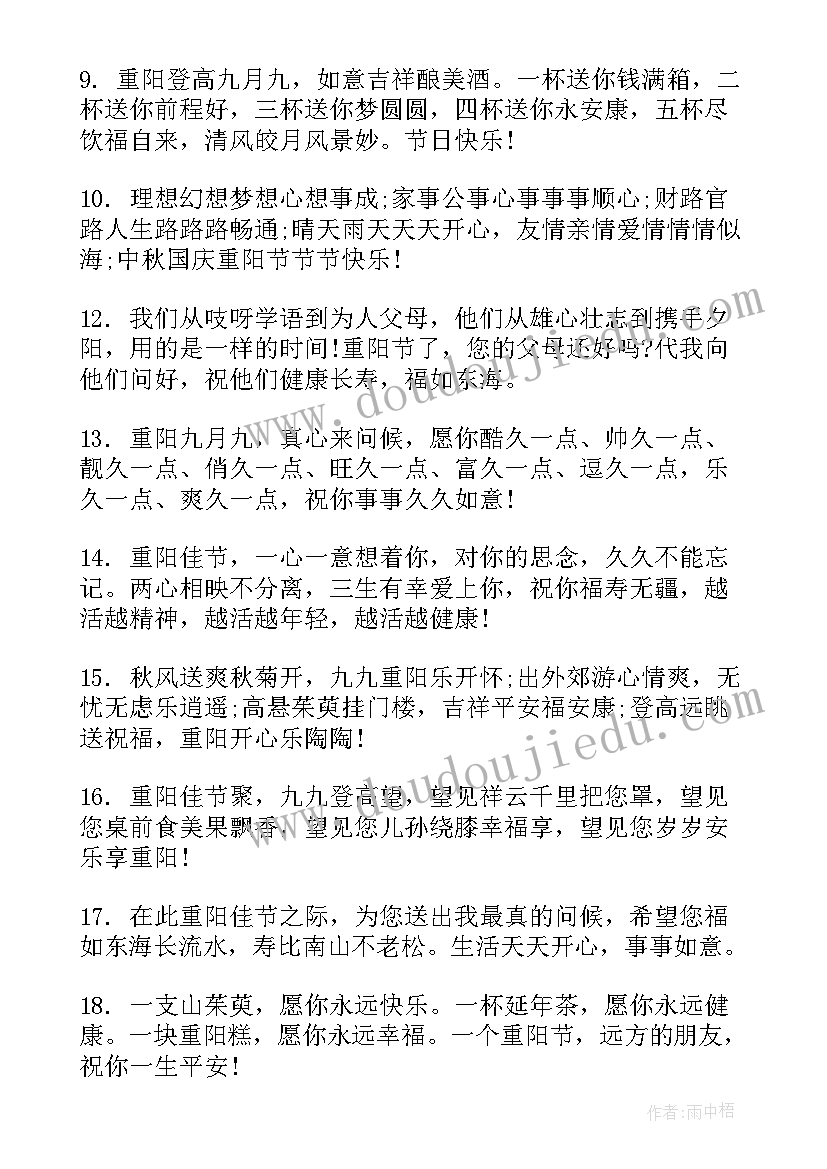 最新重阳节爷爷奶奶祝福语简单(大全7篇)