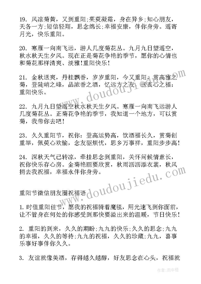 最新重阳节爷爷奶奶祝福语简单(大全7篇)