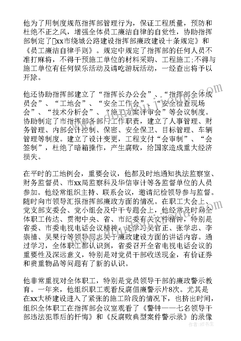 最新纪检干部洪柳雨的先进事迹材料 纪检干部先进事迹材料(精选5篇)