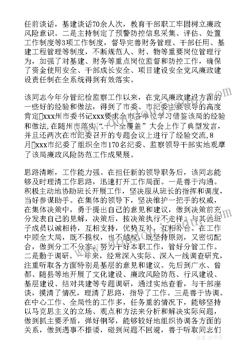 最新纪检干部洪柳雨的先进事迹材料 纪检干部先进事迹材料(精选5篇)