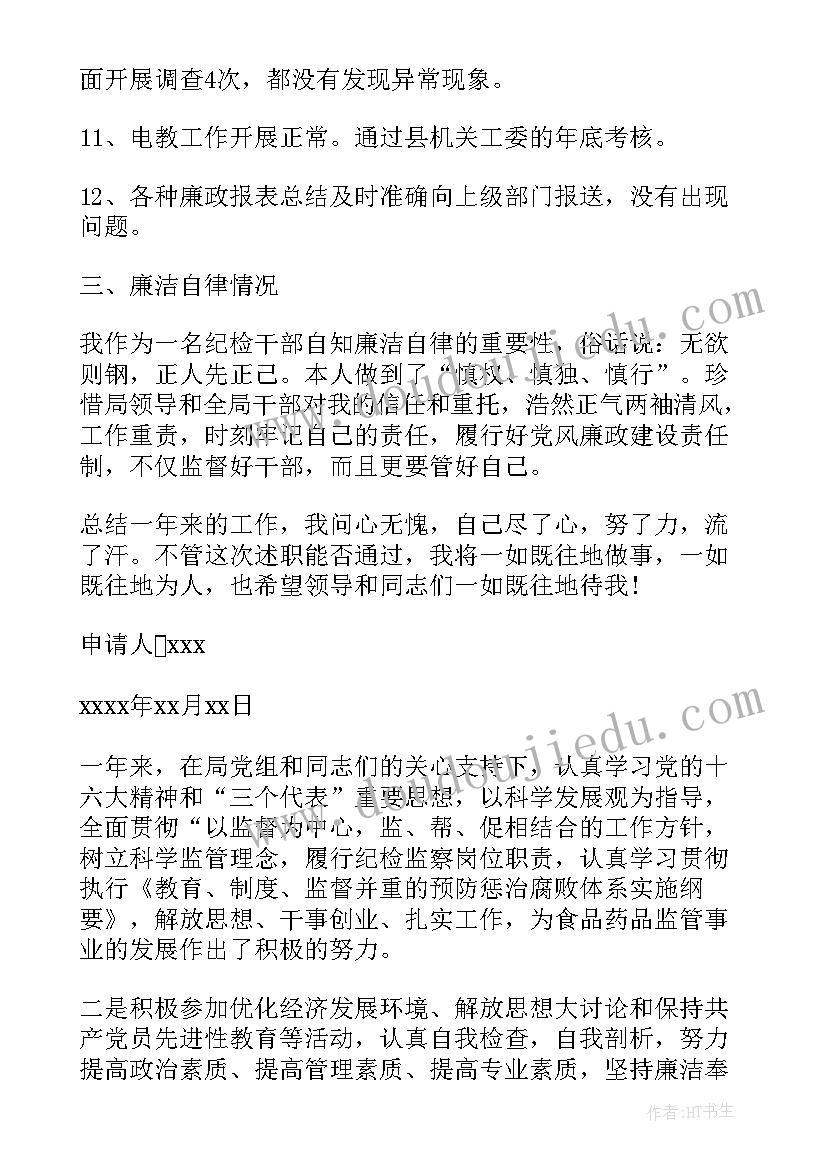 最新纪检干部洪柳雨的先进事迹材料 纪检干部先进事迹材料(精选5篇)