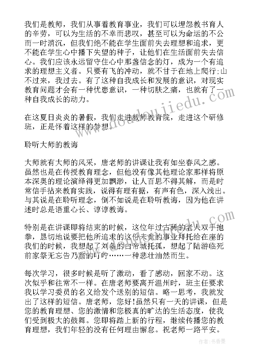 2023年中小学班主任培训工作总结 班主任的培训心得体会总结(通用9篇)