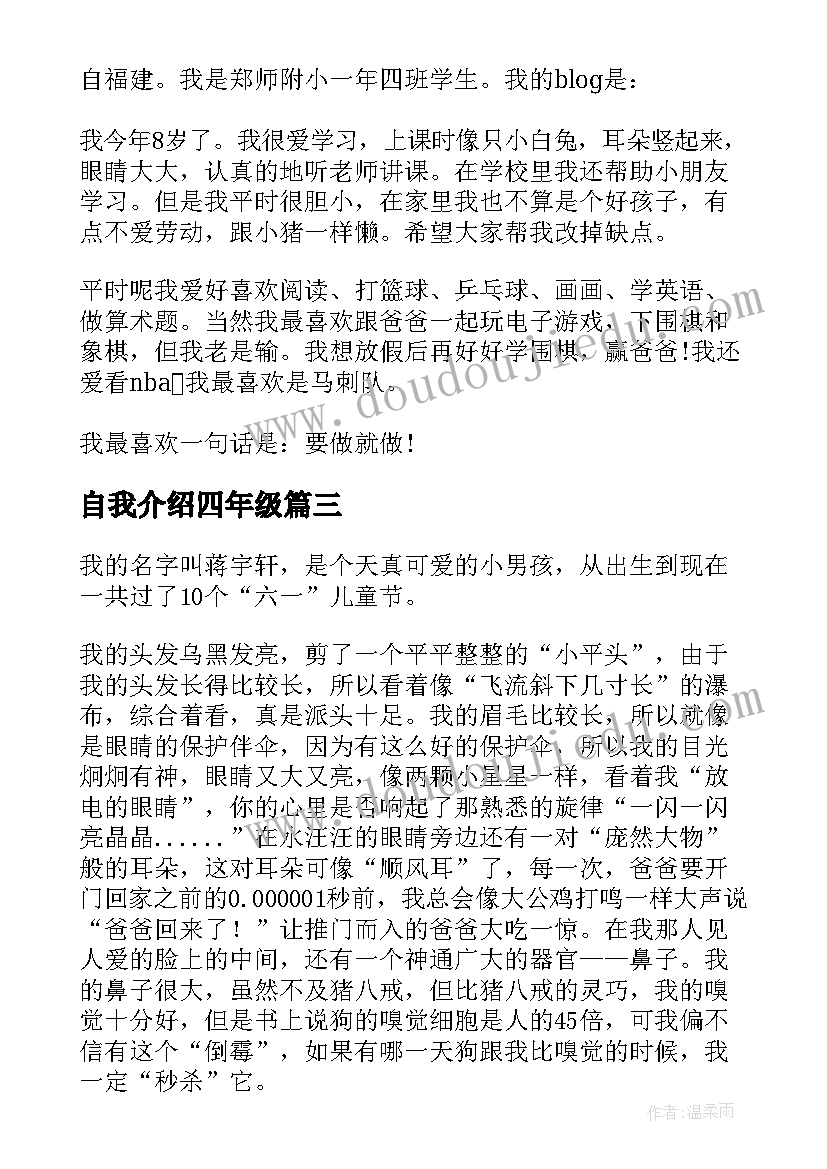 自我介绍四年级(优质10篇)