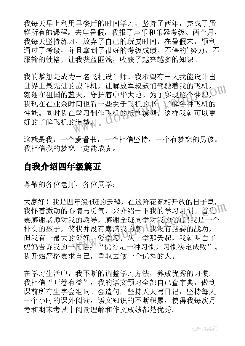 自我介绍四年级(优质10篇)