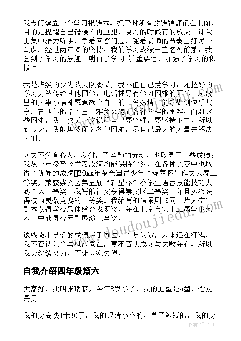 自我介绍四年级(优质10篇)