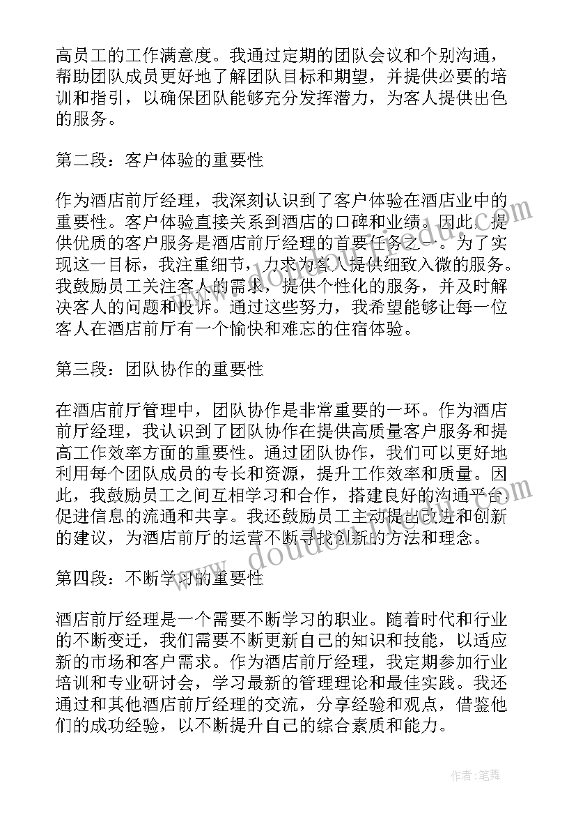 酒店经理述职报告(汇总9篇)