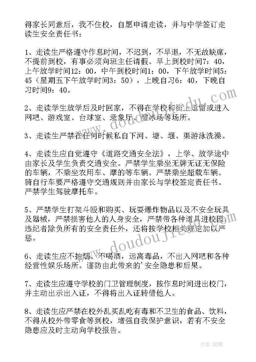 2023年走读生提供中午住宿的给家长方便 走读生申请书(模板9篇)