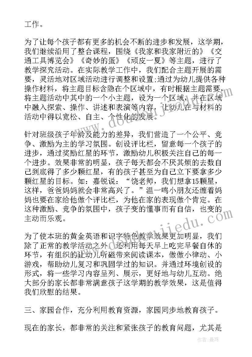 最新幼儿园中班班主任春季学期工作计划(大全10篇)