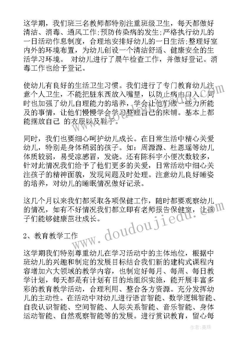 最新幼儿园中班班主任春季学期工作计划(大全10篇)