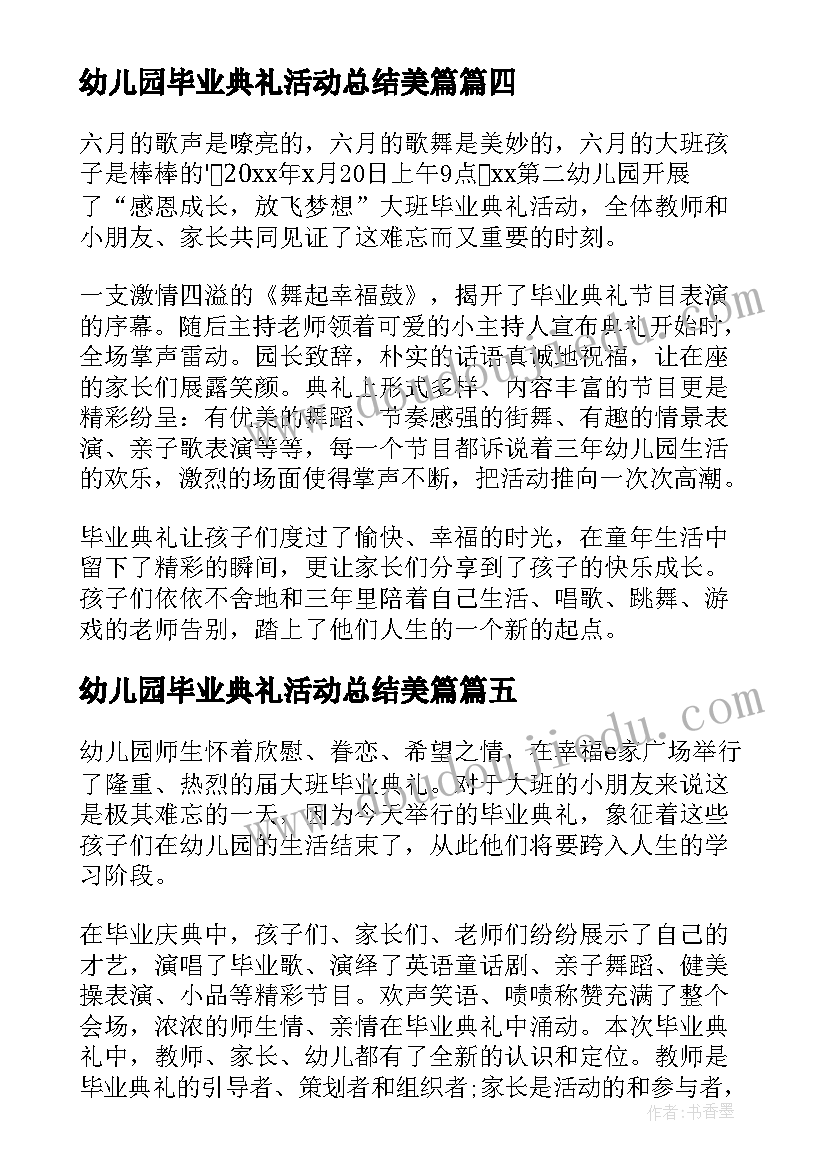 幼儿园毕业典礼活动总结美篇(精选6篇)