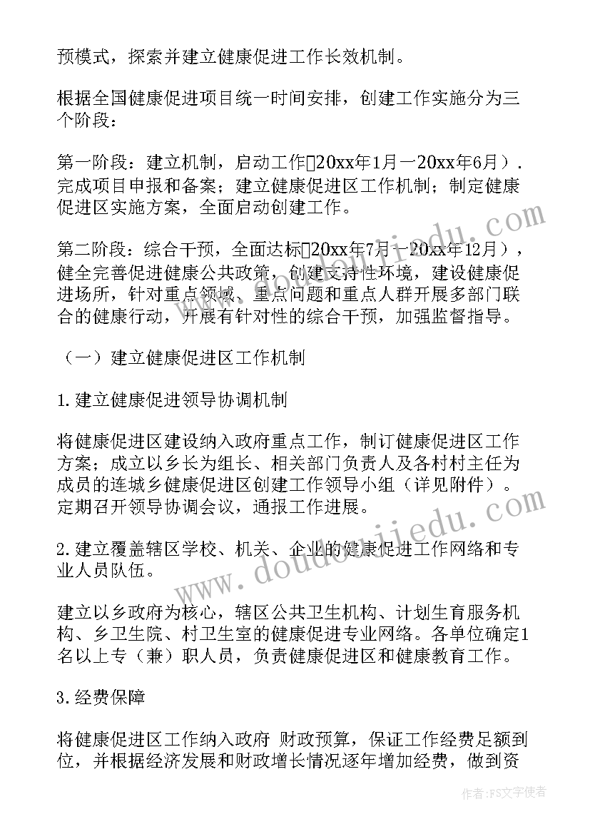 2023年村健康教育实施方案 健康村创建实施方案(通用5篇)