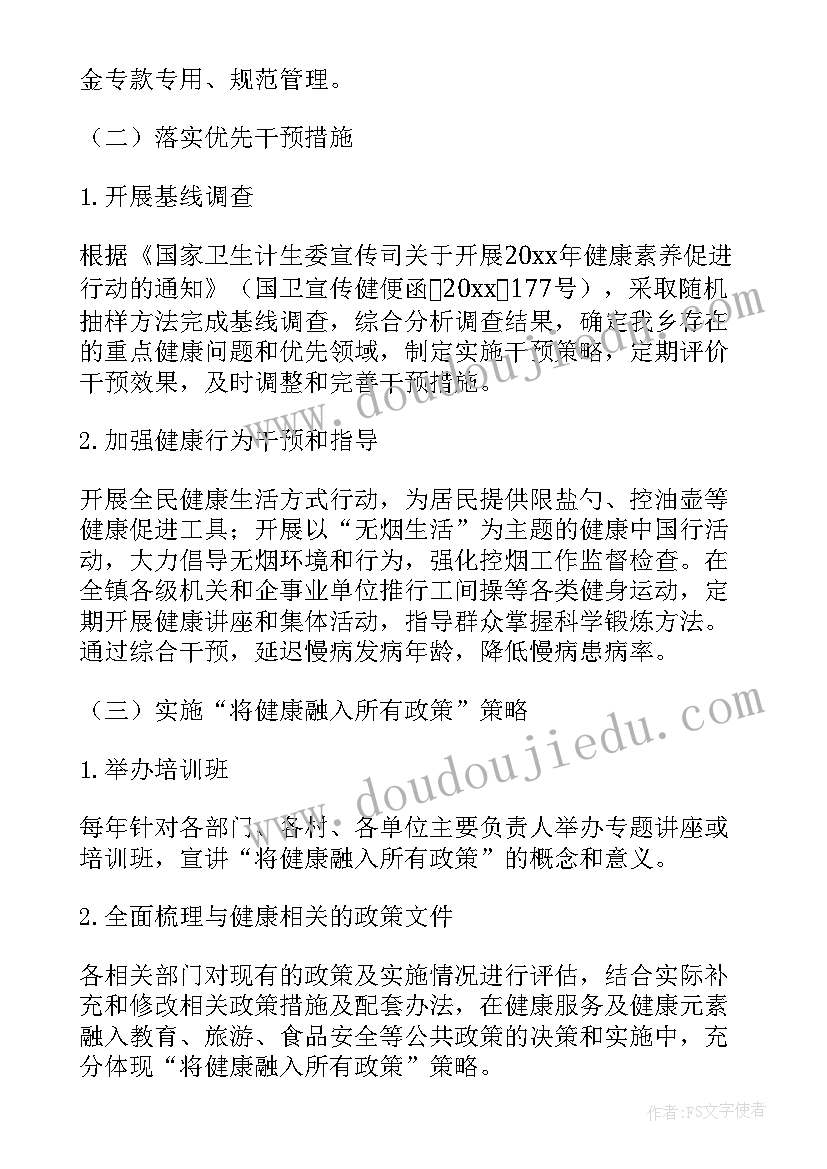 2023年村健康教育实施方案 健康村创建实施方案(通用5篇)