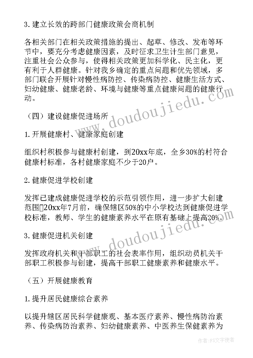 2023年村健康教育实施方案 健康村创建实施方案(通用5篇)