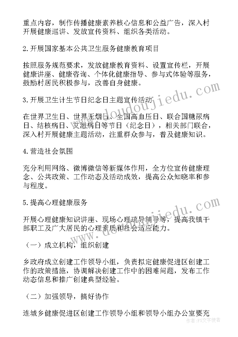 2023年村健康教育实施方案 健康村创建实施方案(通用5篇)