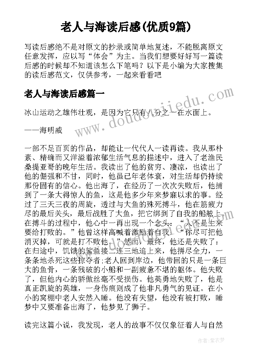 老人与海读后感(优质9篇)