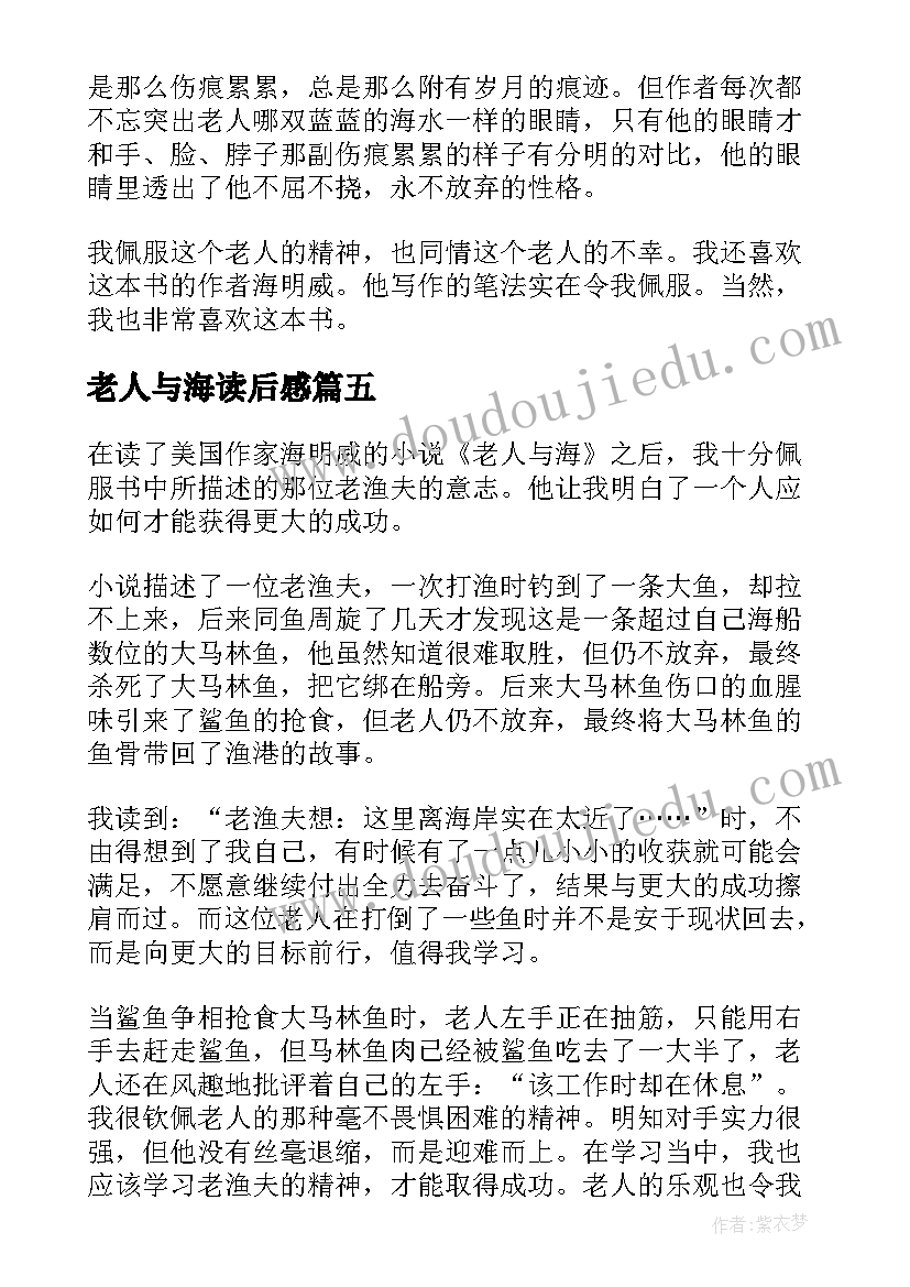 老人与海读后感(优质9篇)